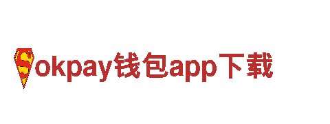 okpay钱包app下载-大型工业企业